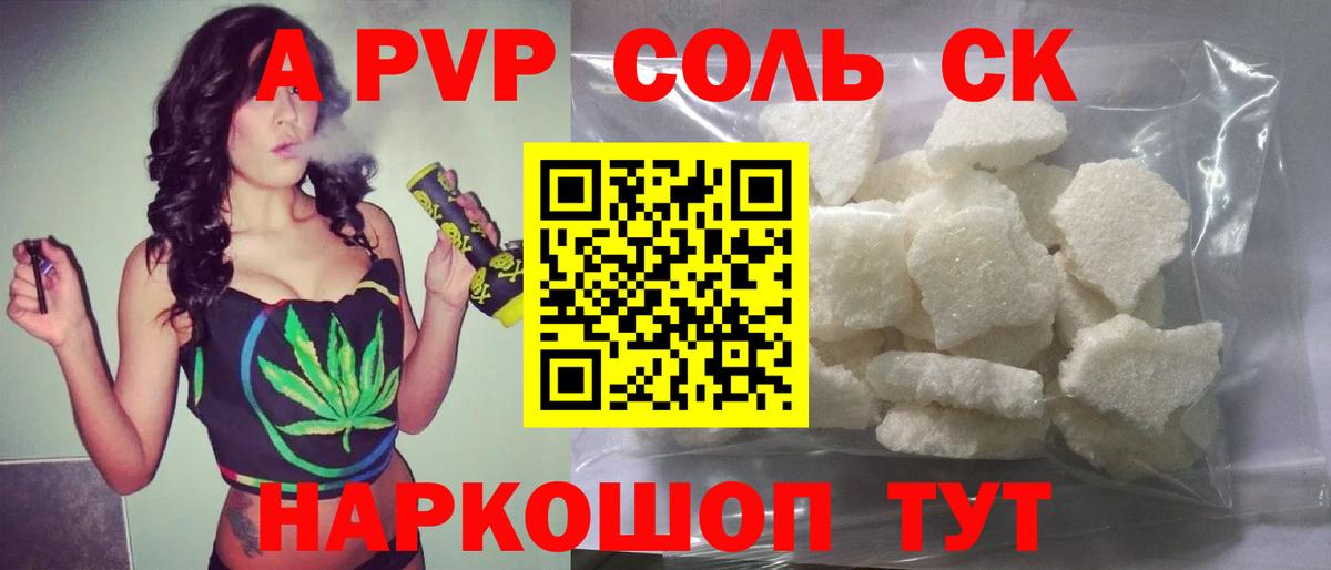 APVP Соль  Alfa_PVP мука  Вход с VPN  Беслан  наркотики  Alfa_PVP VHQ 
