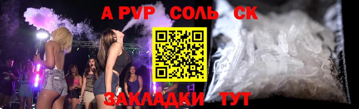 APVP кристаллы Беслан