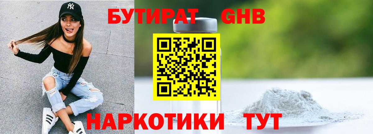 Бутират 1.4BDO Беслан