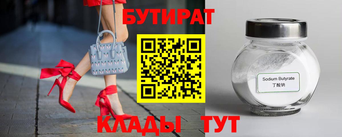 Бутират оксана  Беслан 