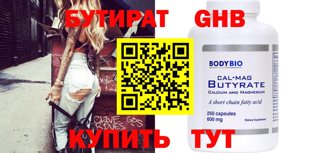 БУТИРАТ BDO  Бутират  Беслан  Вход с VPN 