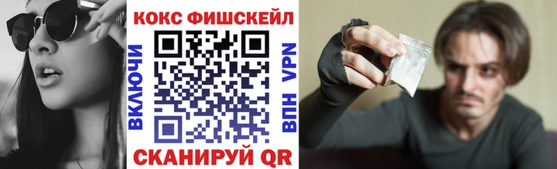 Кокаин FishScale Беслан
