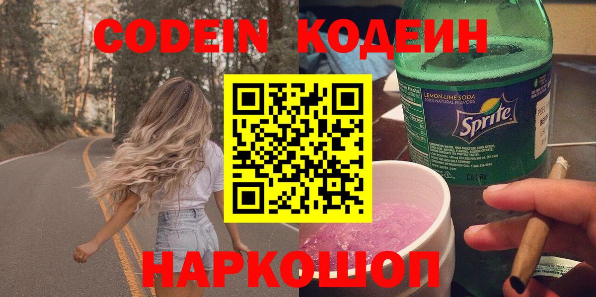 Codein Purple Drank Беслан