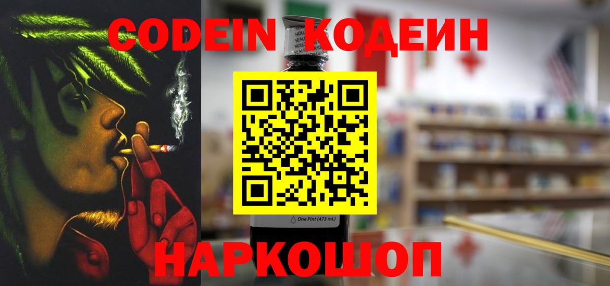 Кодеин Purple Drank  Беслан 