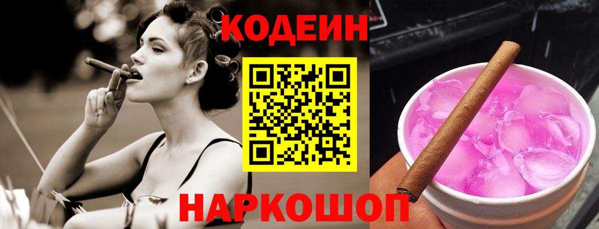 Кодеиновый сироп Lean Purple Drank  Вход с VPN  Кодеиновый сироп Lean Purple Drank  Беслан 