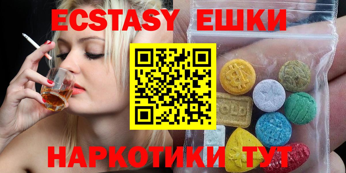 Экстази 280мг Беслан