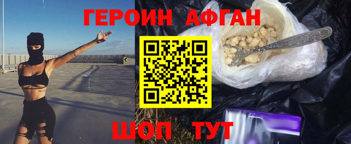 Героин Heroin  Беслан 