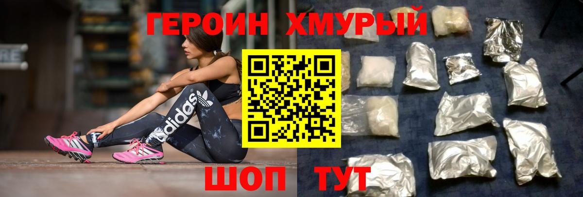 Героин Heroin Беслан