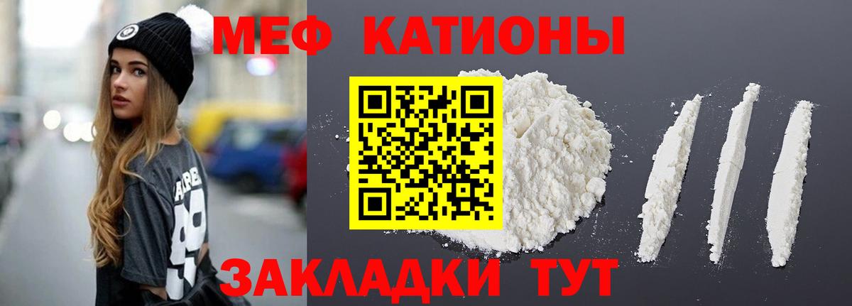 Мефедрон кристаллы Беслан