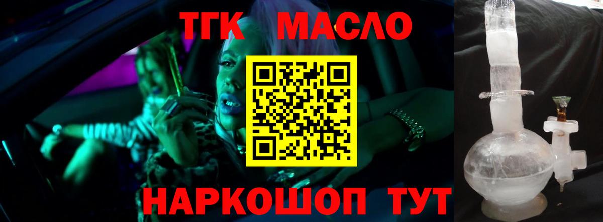 Беслан  ТГК THC oil  Вход с VPN 